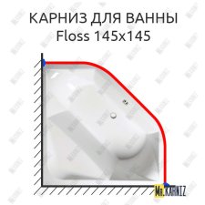 Карниз для ванны Alpen Floss 145х145 Усиленный 25 мм MrKARNIZ
